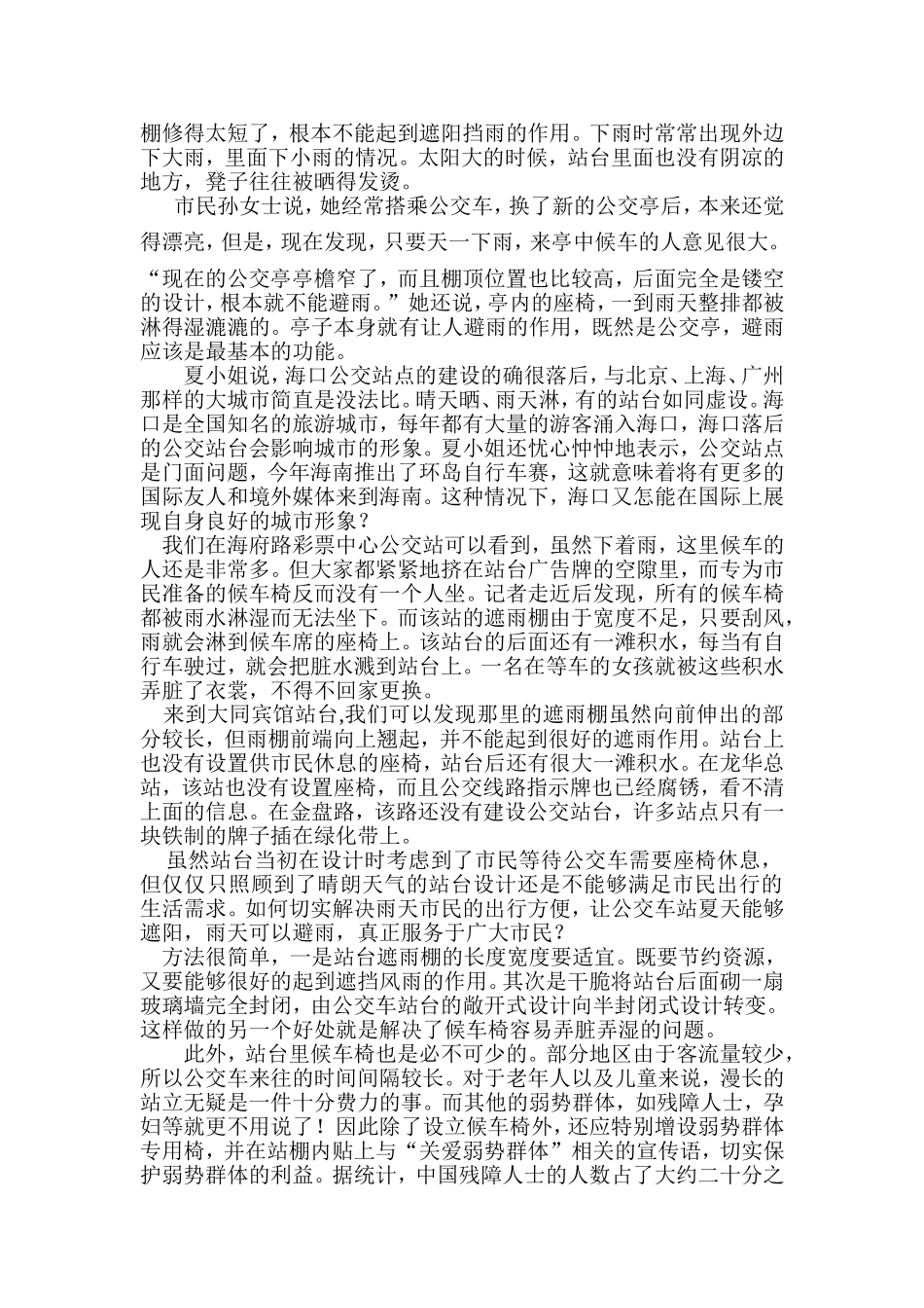 公交站台人性设计  土木工程专业_第2页