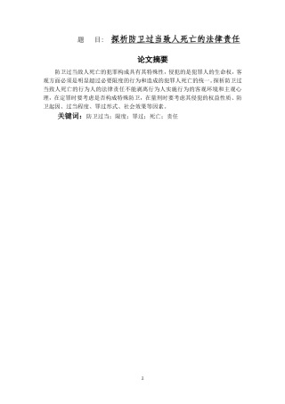 防卫过当分析研究 法学专业