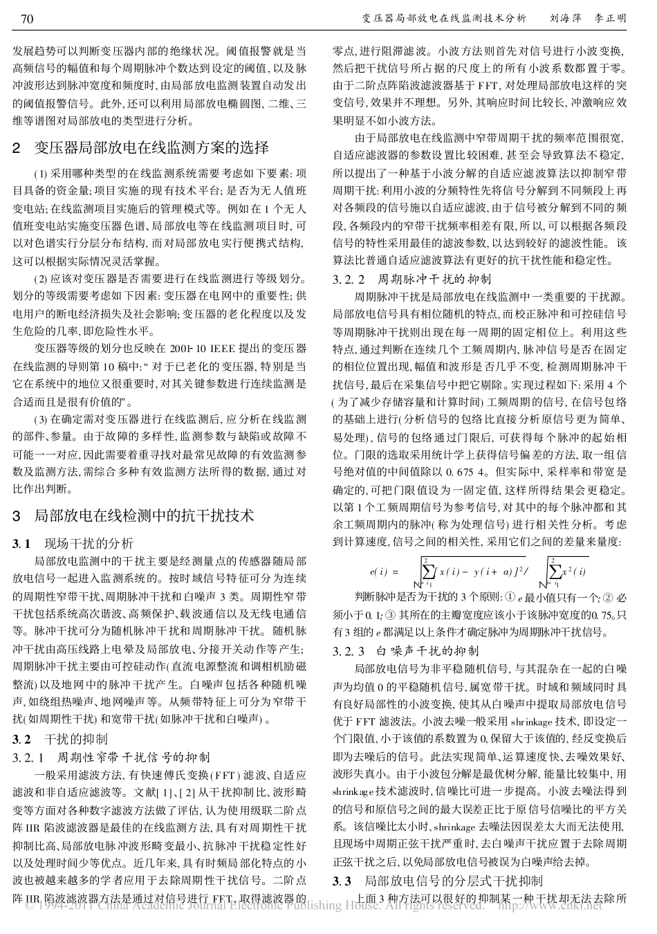 变压器局部放电在线监测技术分析_第2页