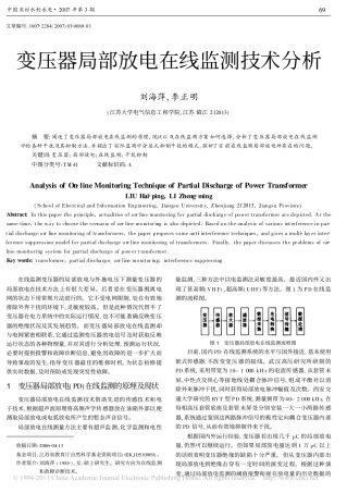 变压器局部放电在线监测技术分析