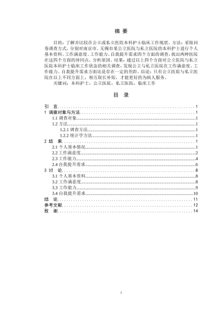 公立与私立医院本科护士临床工作状态的调查分析护理学