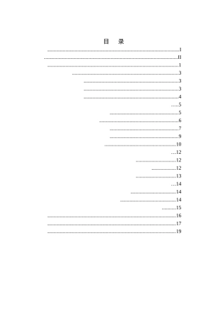 工商管理专业 内蒙古聚鑫源水电路桥有限责任公司营运能力分析