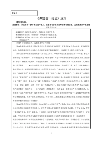 初中历史教学有效性的研究《课题设计论证》  教育学专业