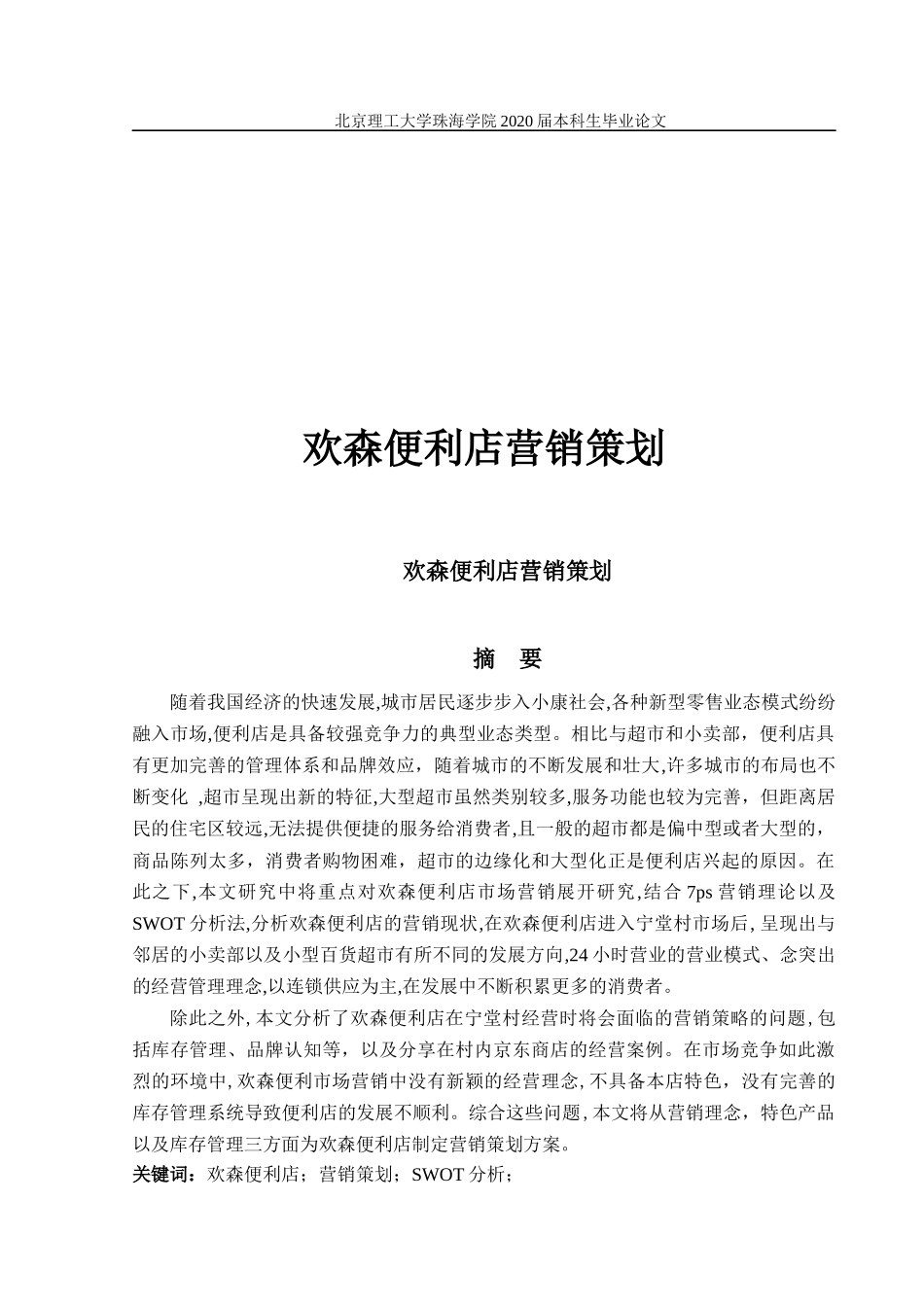 便利店营销策划_第1页