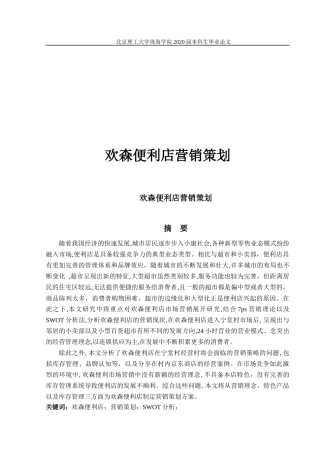 便利店营销策划