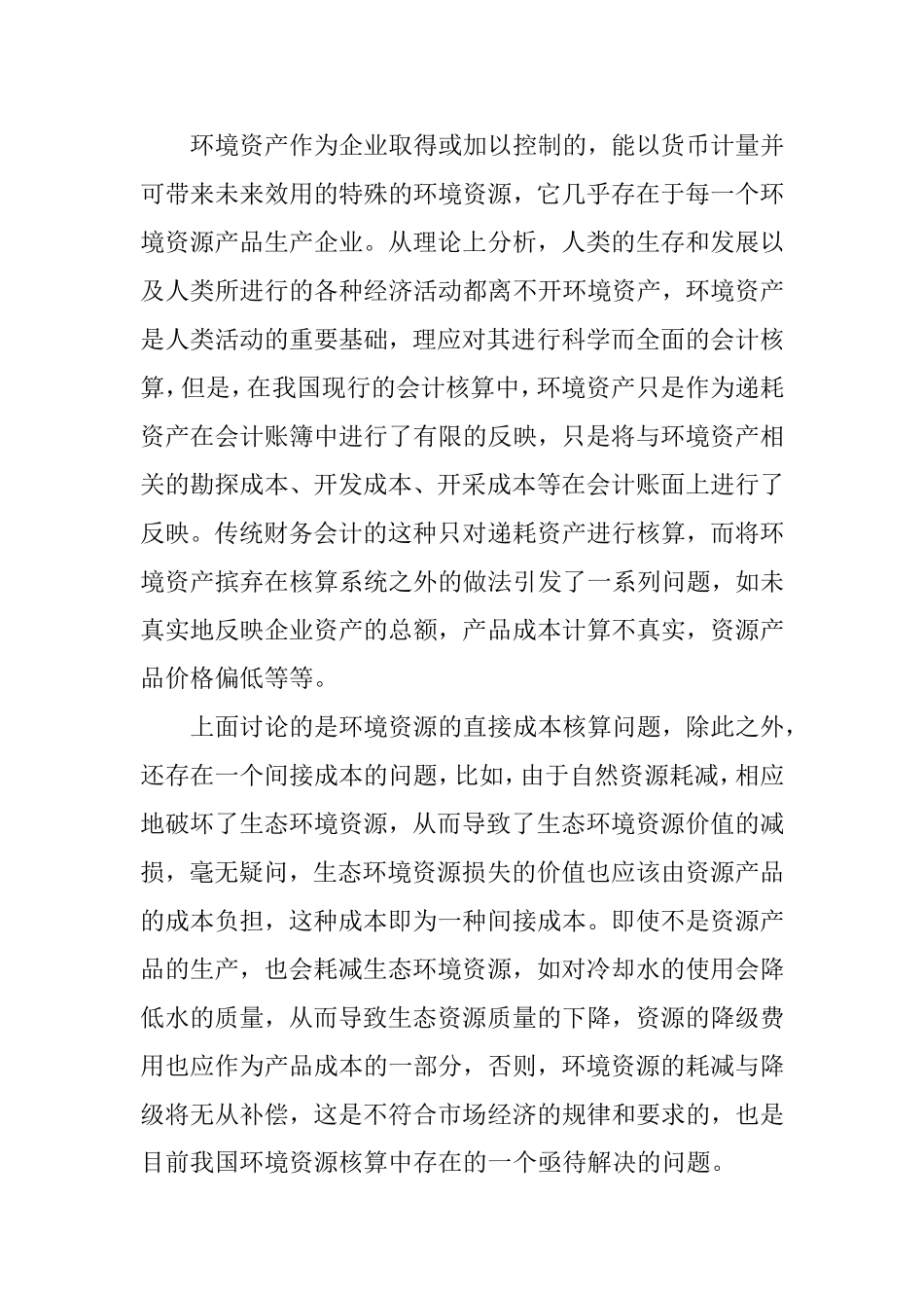 财务管理专业 新能源碳排放会计信息披露研究_第3页