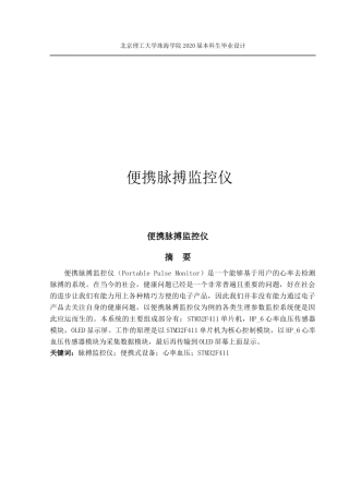 便携脉搏监控仪