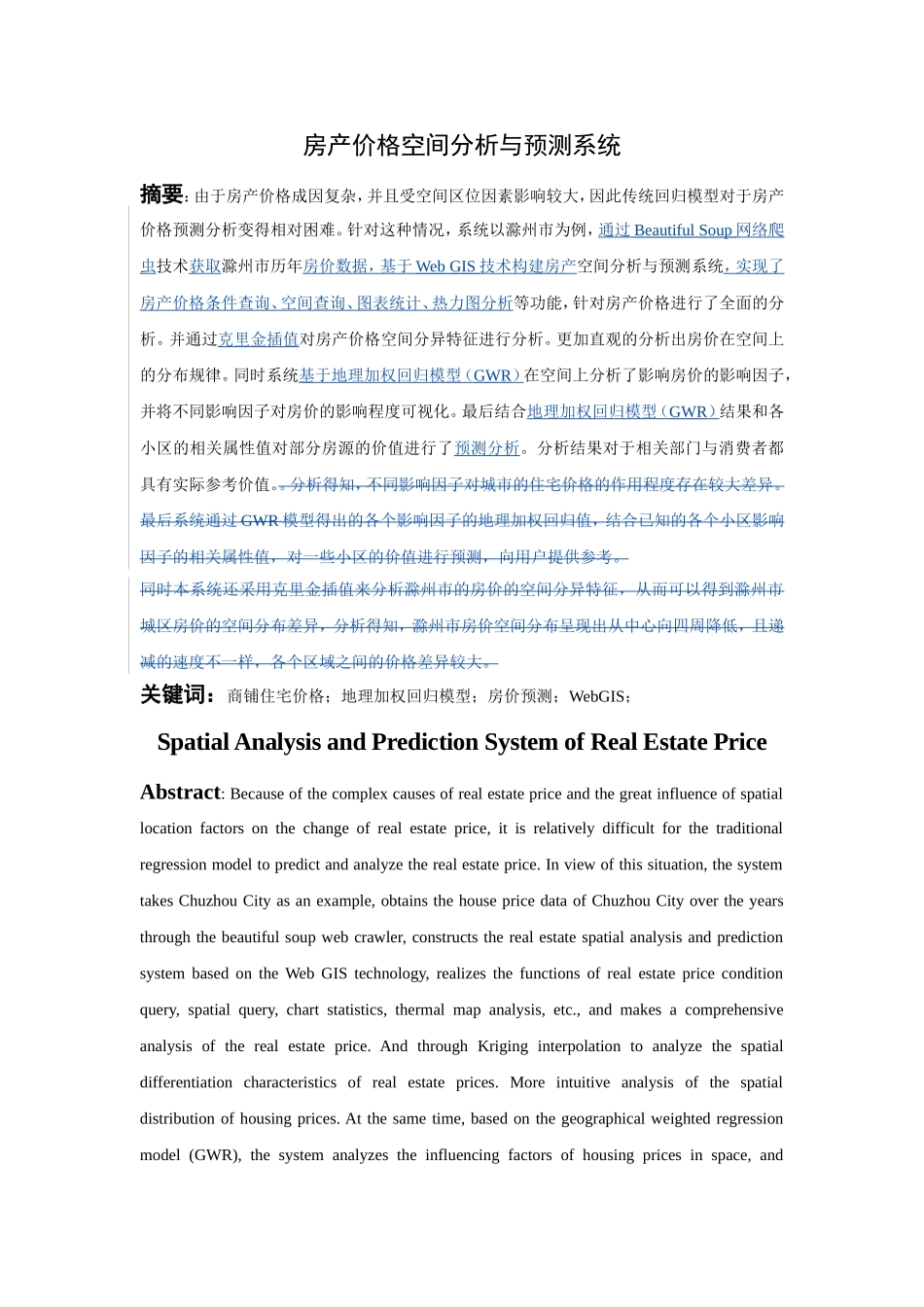 房产价格空间分析与预测系统论文设计_第3页