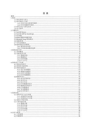 房产价格空间分析与预测系统论文设计