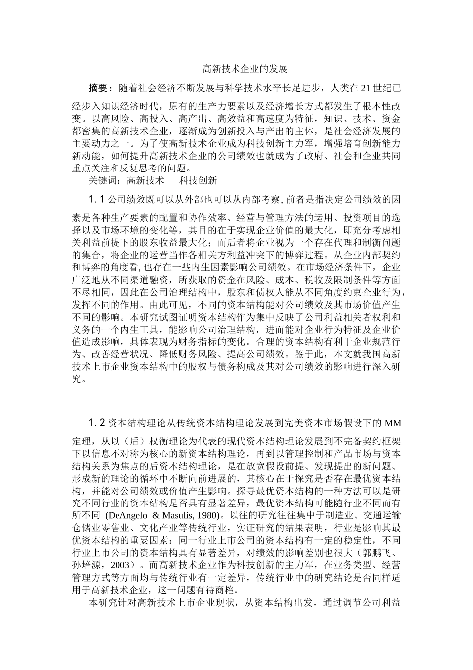 高新技术企业的发展_第1页