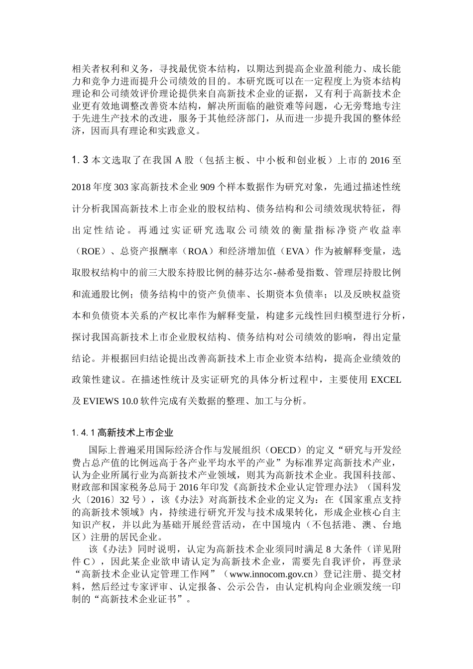 高新技术企业的发展_第2页