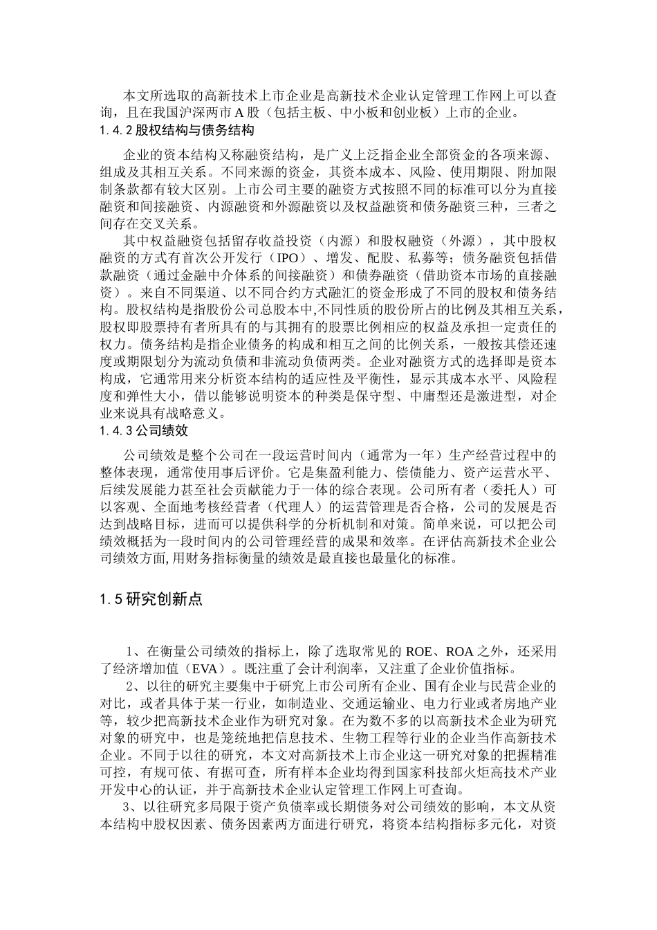 高新技术企业的发展_第3页