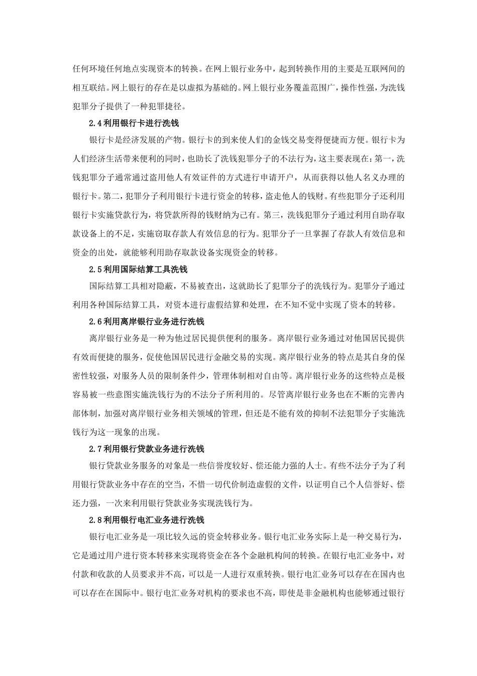 财务管理专业 新型金融产品与服务中的洗钱隐患分析_第2页