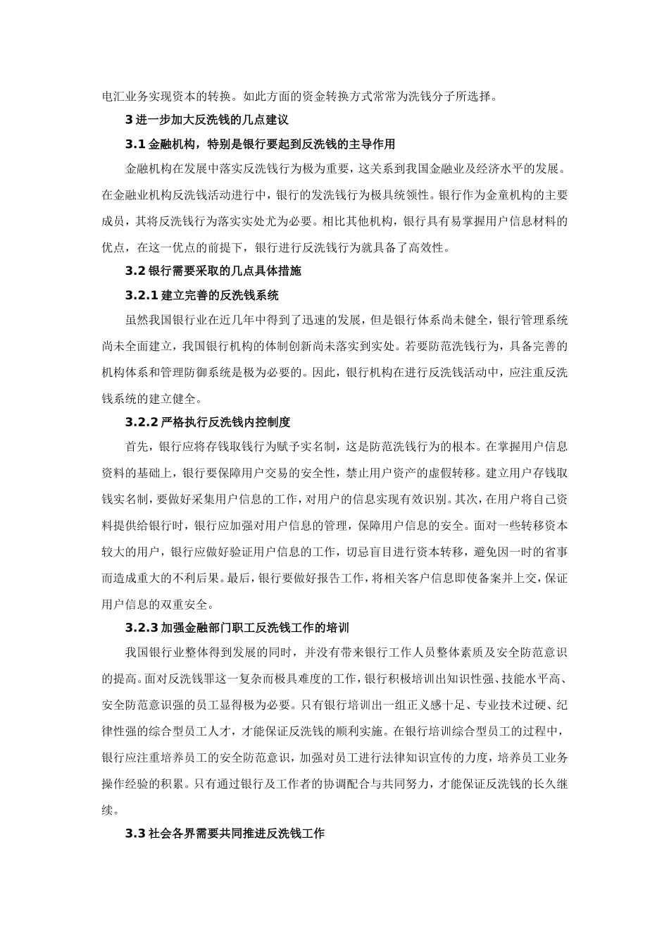 财务管理专业 新型金融产品与服务中的洗钱隐患分析_第3页