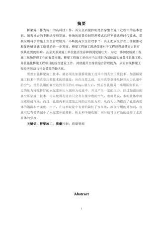 公路沥青路面质量通病及其预控浅析   道路施工专业