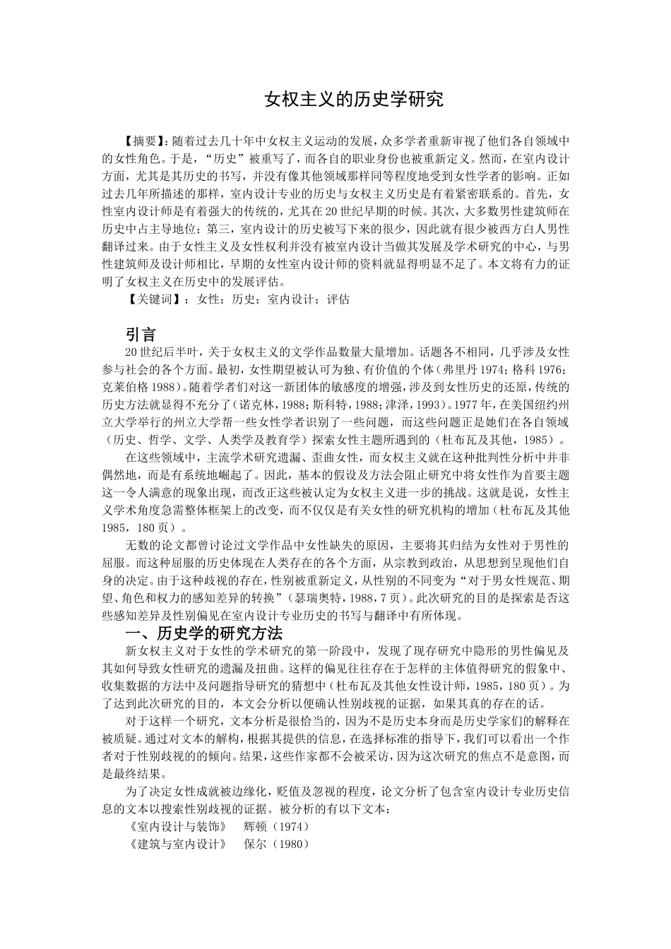 工商管理专业 女权主义的历史学研究_第1页