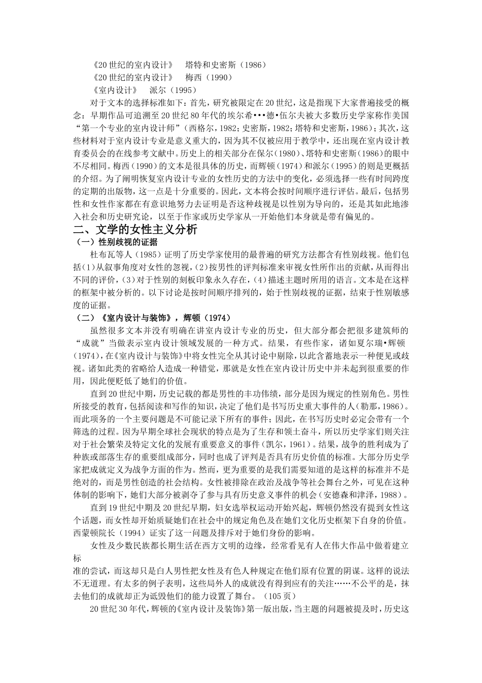 工商管理专业 女权主义的历史学研究_第2页