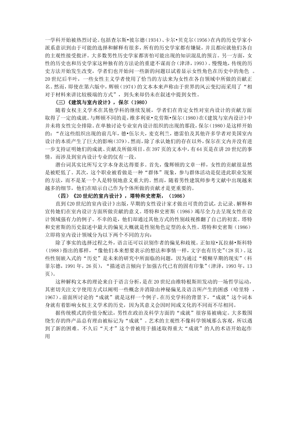 工商管理专业 女权主义的历史学研究_第3页