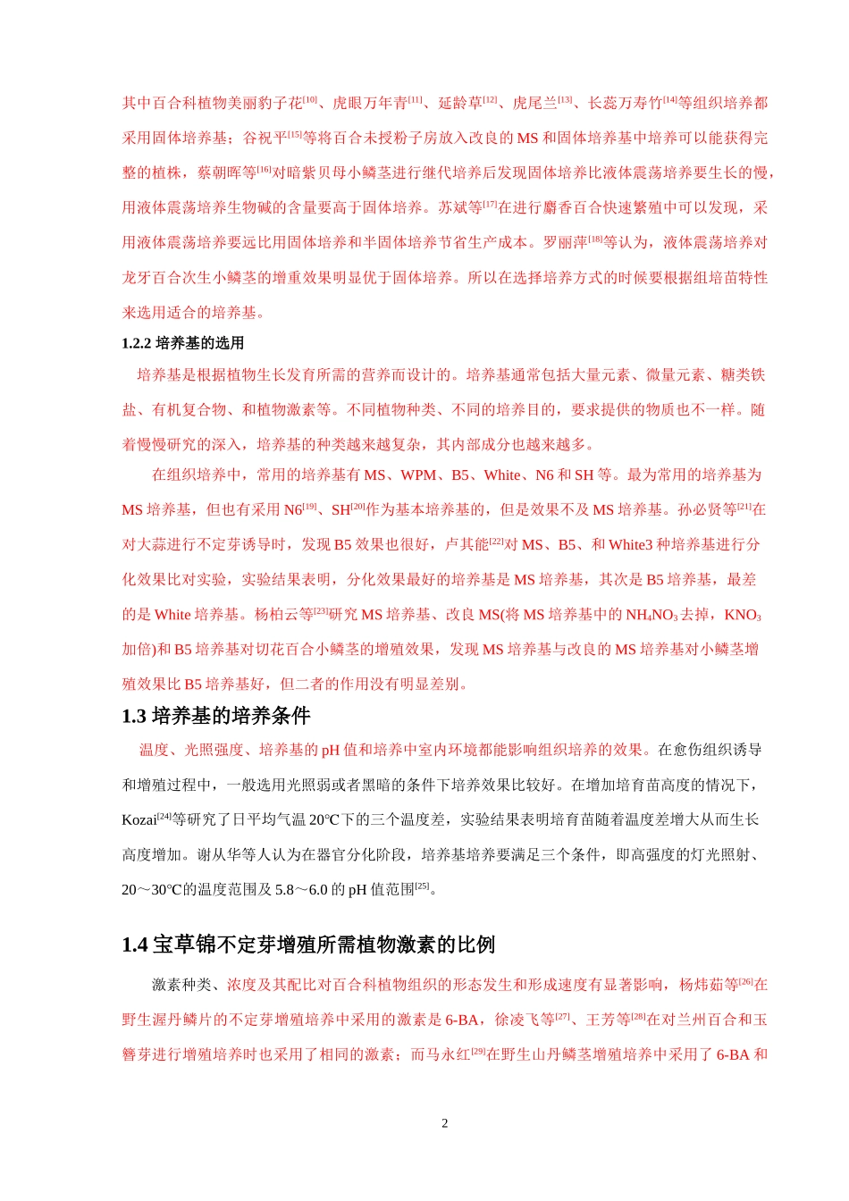 宝草锦(Haworthia cymbiformis var. triebnet poelln)组培继代培养的激素优化研究_第2页