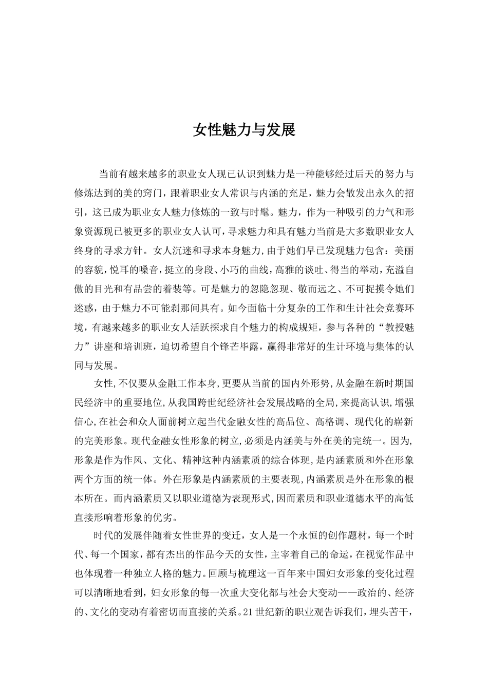 工商管理专业 女性魅力与发展分析研究_第1页