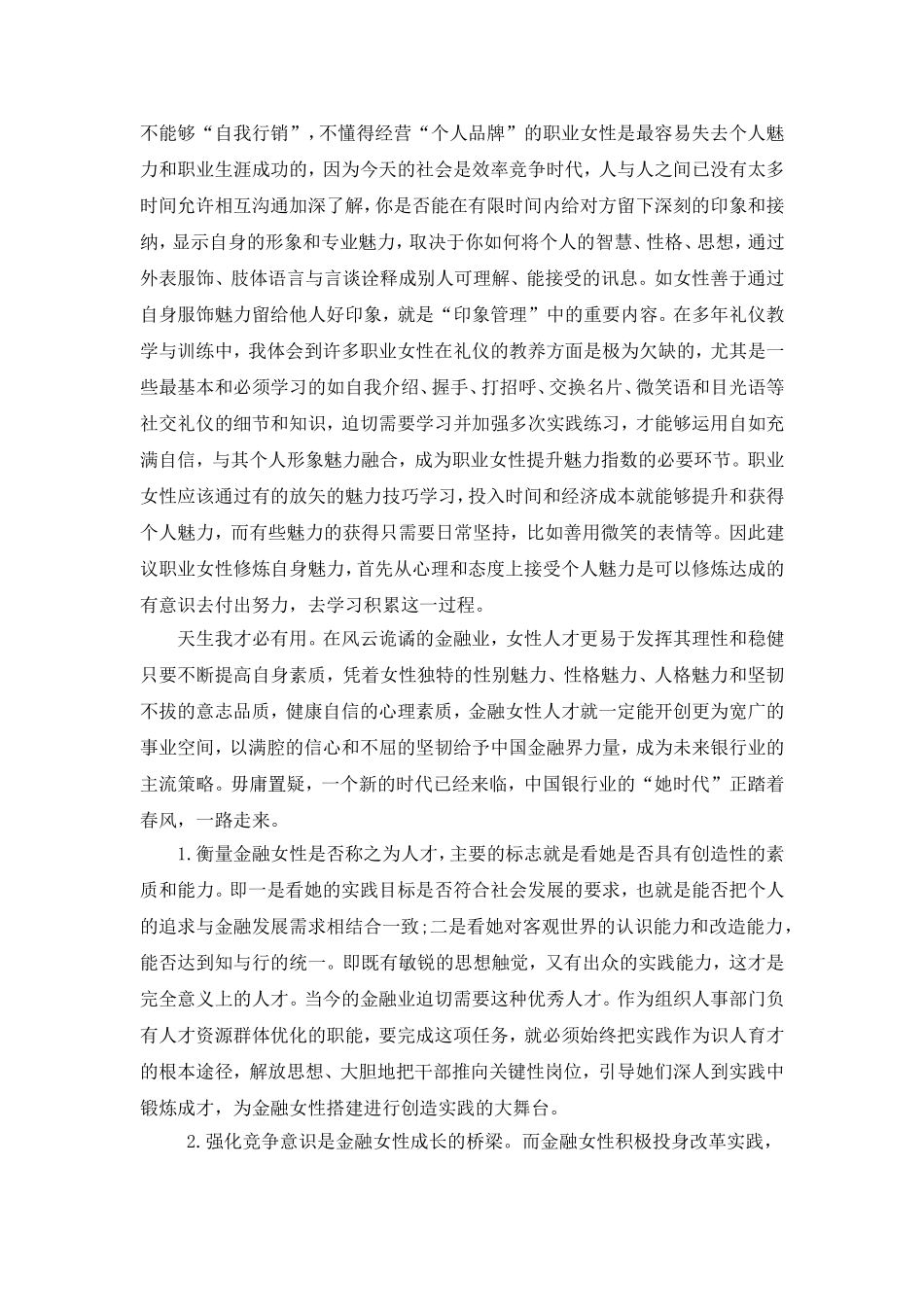 工商管理专业 女性魅力与发展分析研究_第2页