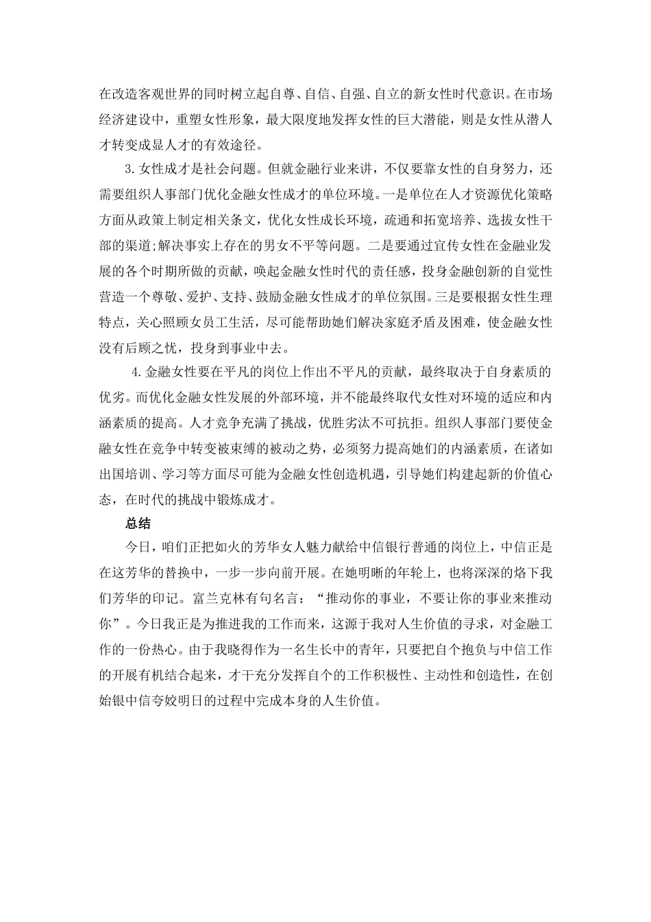 工商管理专业 女性魅力与发展分析研究_第3页