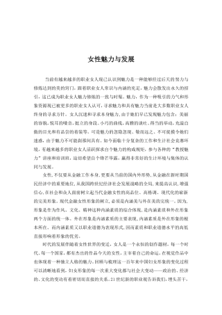 工商管理专业 女性魅力与发展分析研究