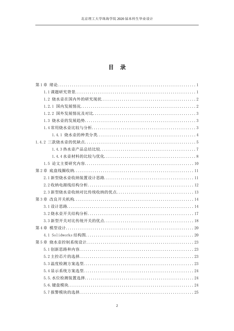 便携式多功能智能热水壶设计_第3页