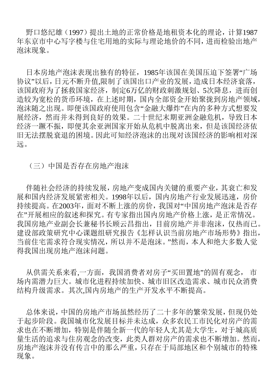 房产税的开征能否抑制房地产泡沫分析研究  税务管理专业_第2页