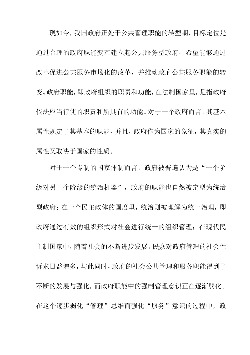 常熟市服务型政府管理职能研究与分析  公共管理专业_第2页