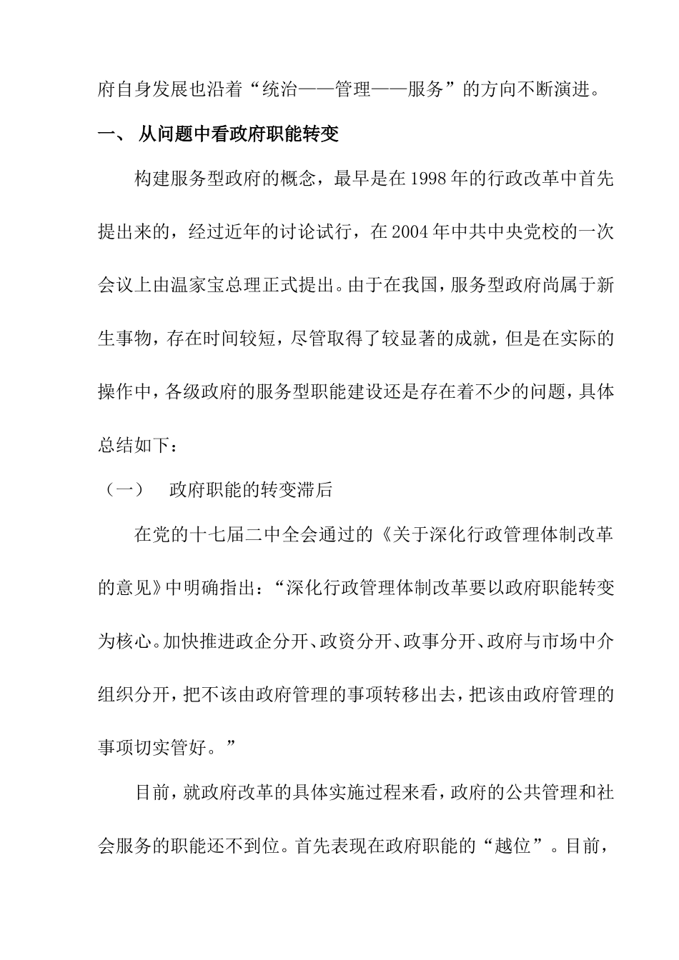 常熟市服务型政府管理职能研究与分析  公共管理专业_第3页