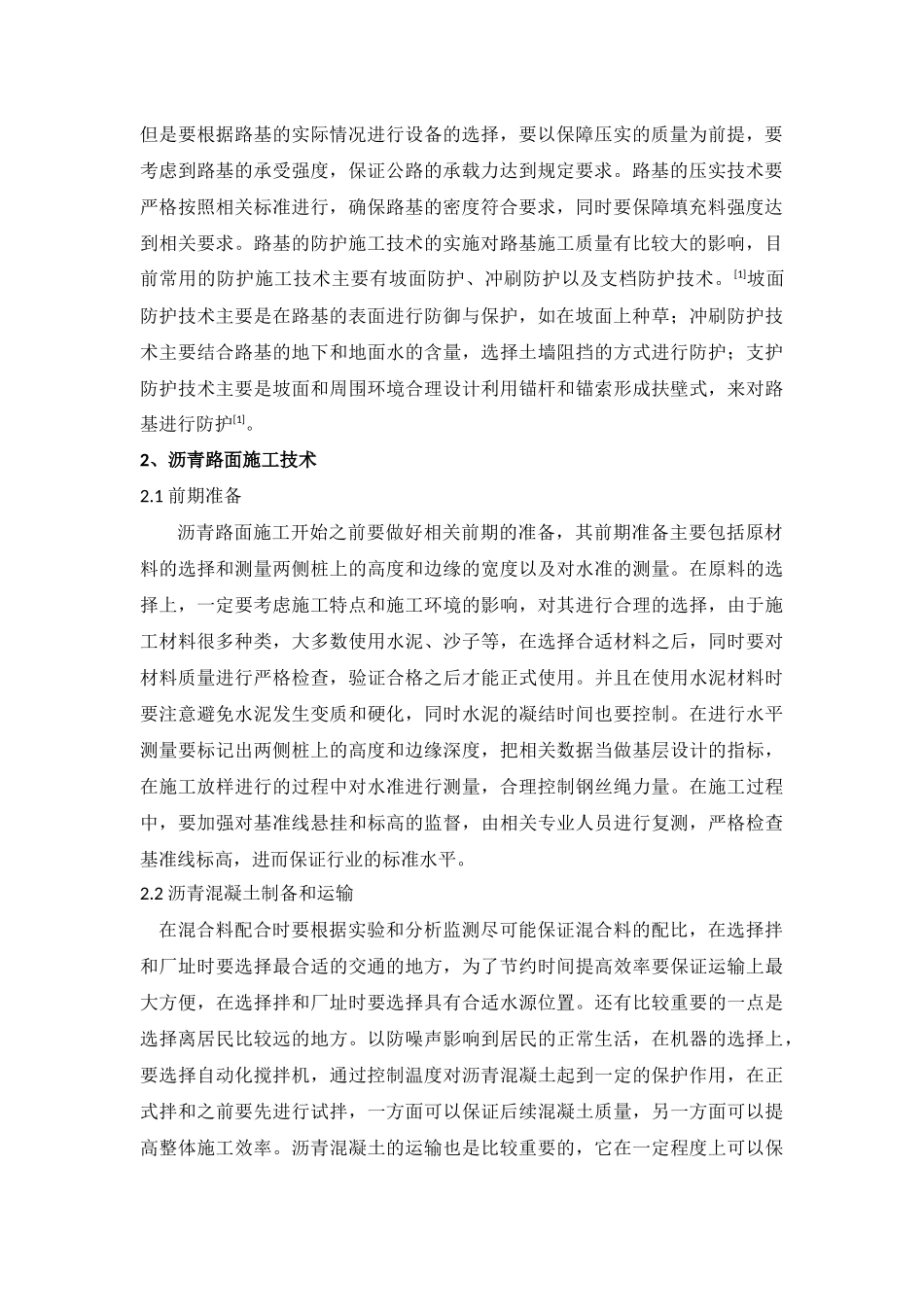 公路施工技术及道路施工质量控制分析_第2页