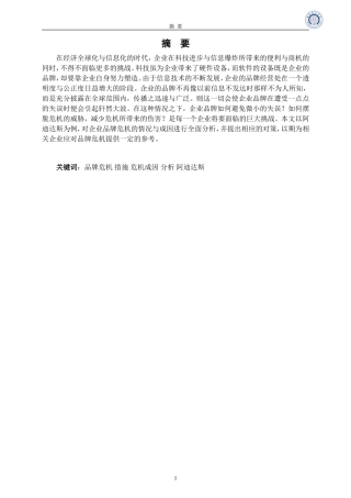 工商管理专业 品牌危机的成因及对策分析