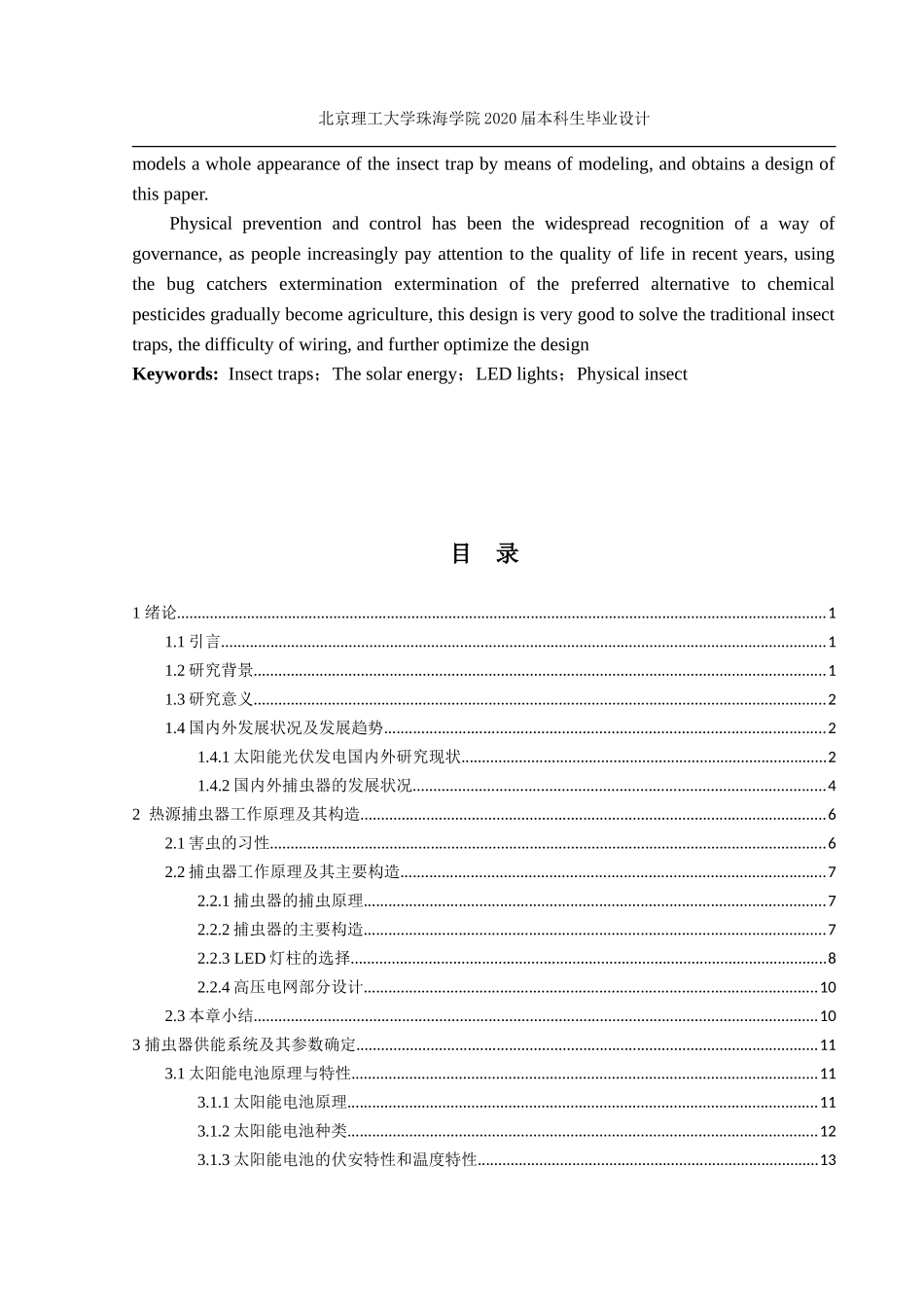 便携式伸缩热源捕虫器设计_第3页