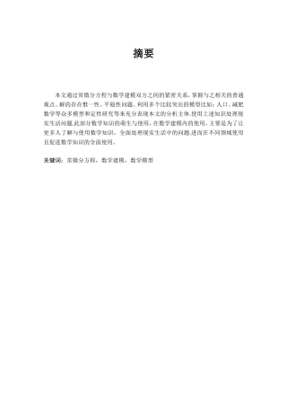 常微分方程在数学建模中的应用  高等数学专业