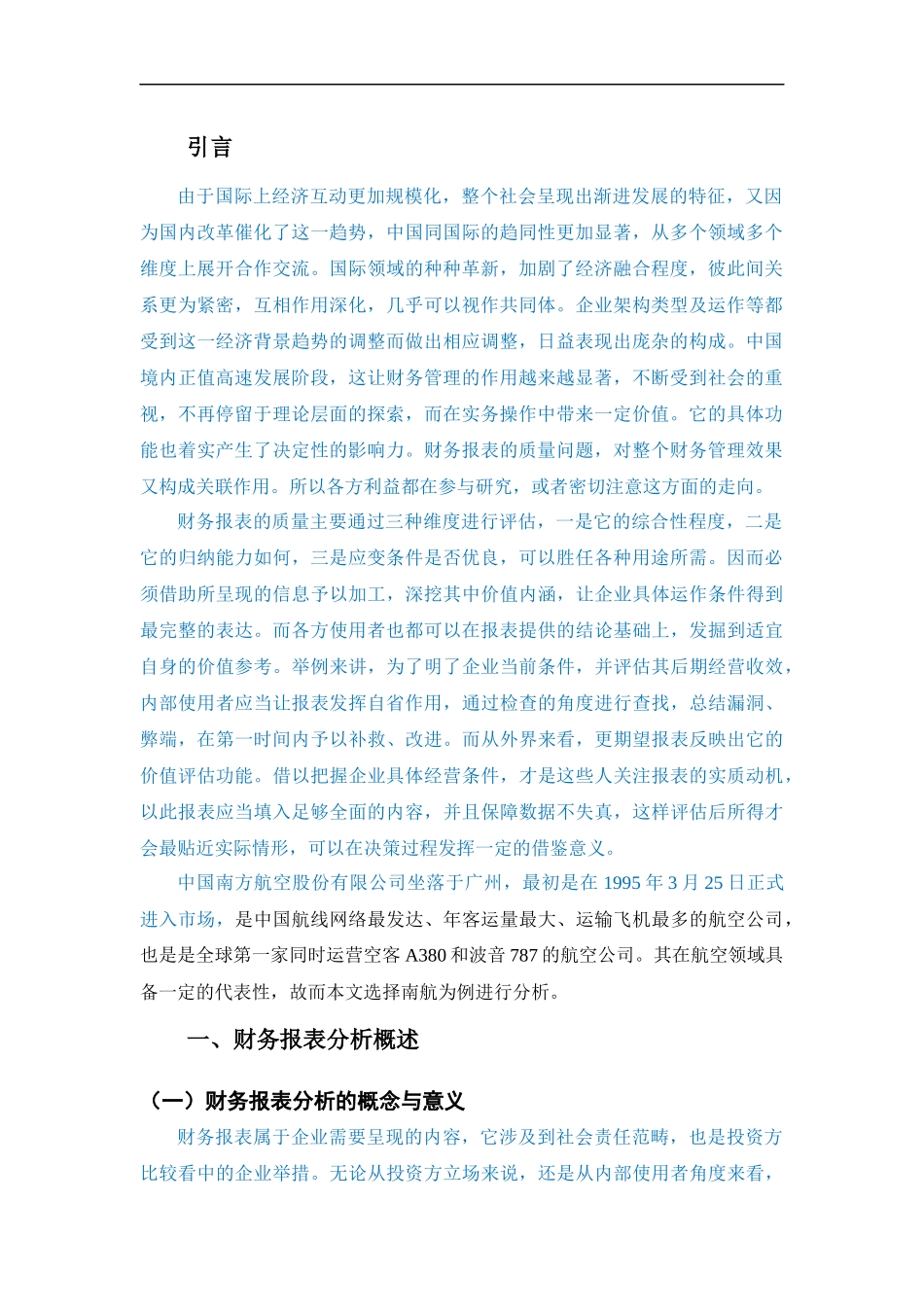 财务管理专业 中国南方航空股份有限公司财务报表分析与评价_第2页