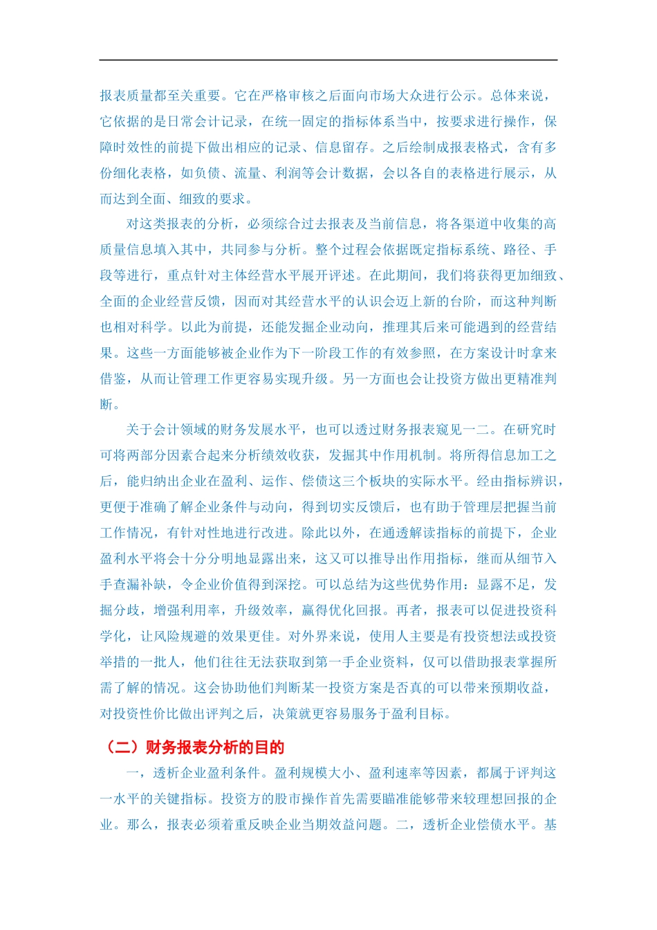 财务管理专业 中国南方航空股份有限公司财务报表分析与评价_第3页