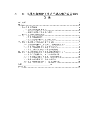 工商管理专业 品牌形象理论下雅诗兰黛品牌的公关策