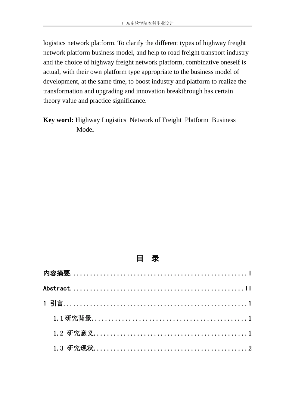 公路物流网络货运平台商业模式比较研究_第3页