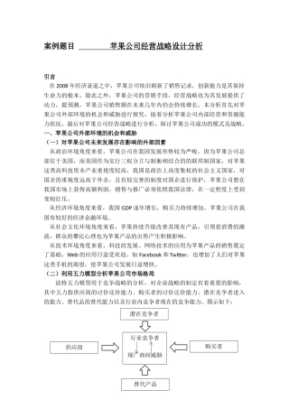 工商管理专业 苹果公司经营战略设计分析