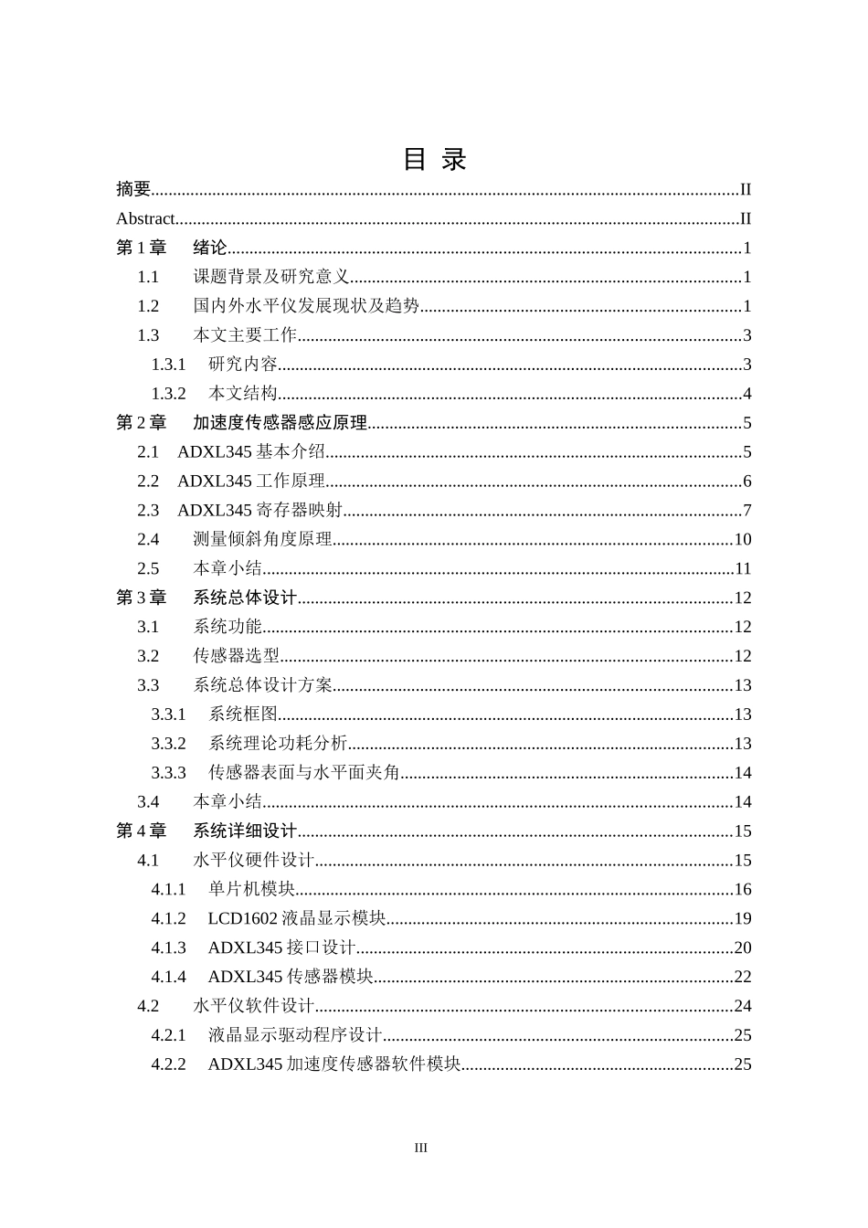 便携式数字显示水平仪设计查重提交_第3页