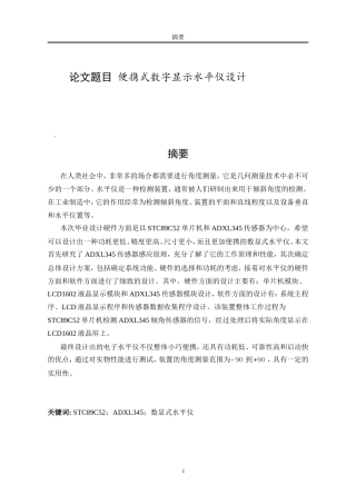 便携式数字显示水平仪设计查重提交