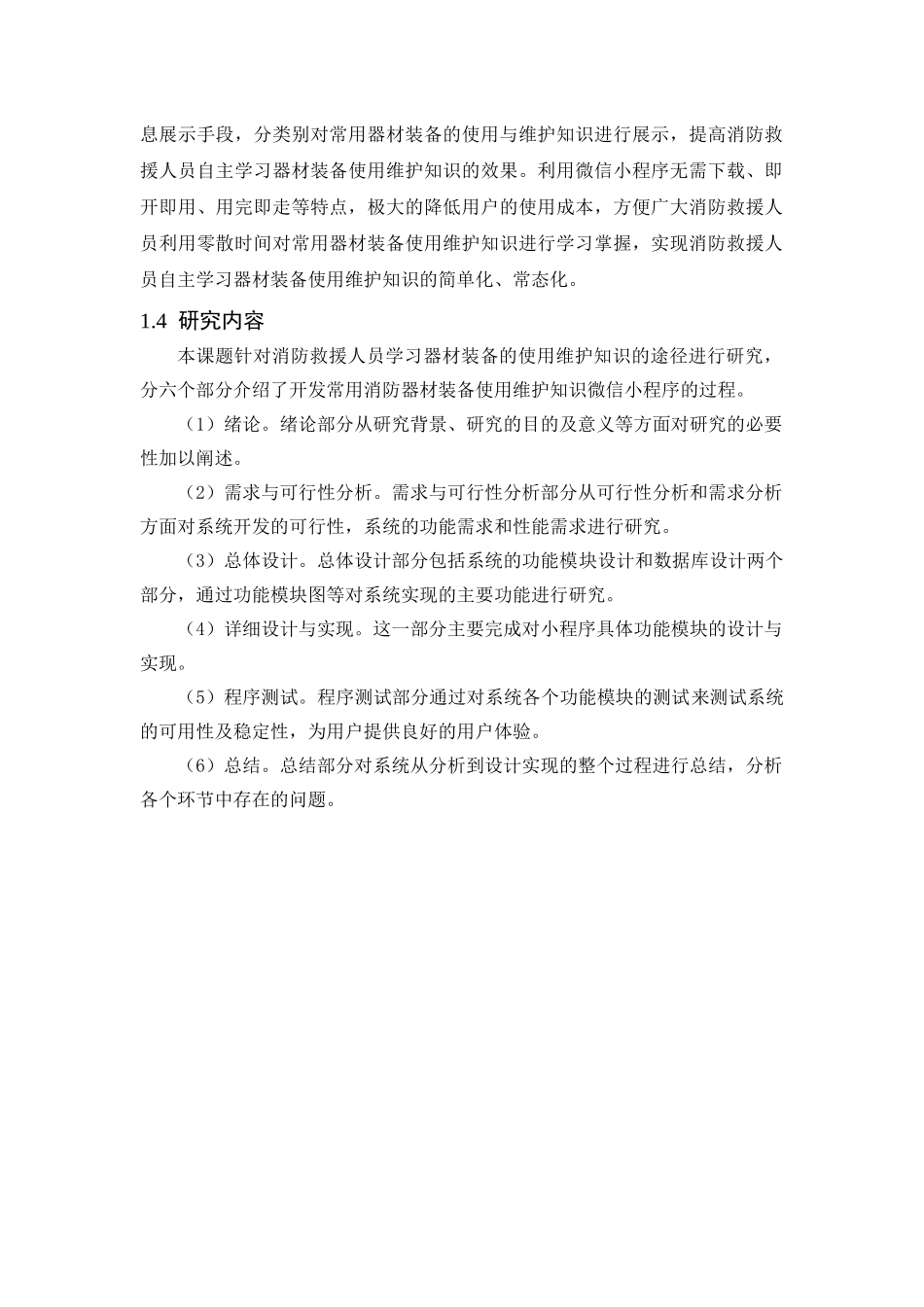 常用消防器材装备使用维护知识微信小程序的设计与实现论文设计_第2页