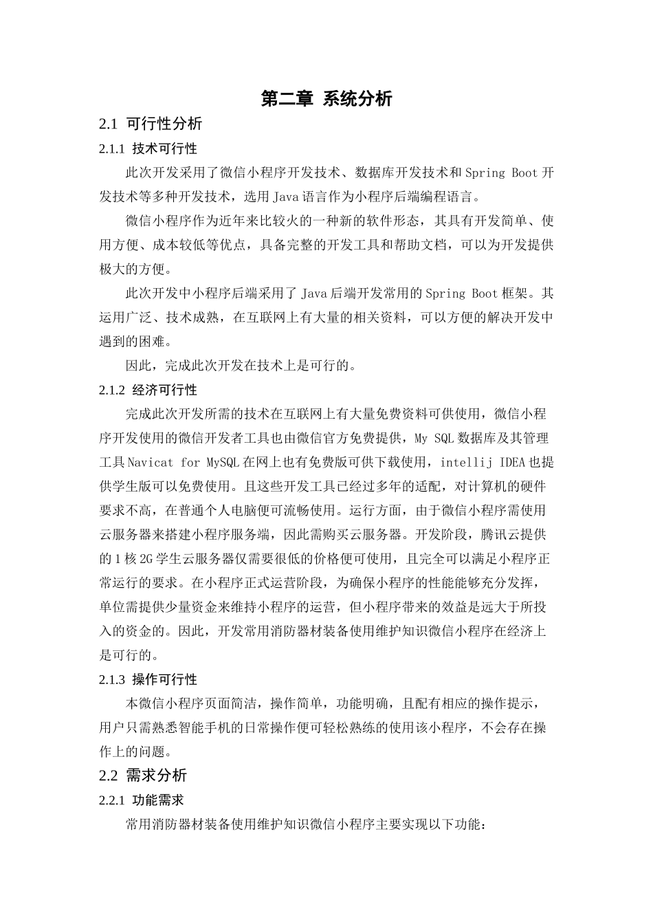 常用消防器材装备使用维护知识微信小程序的设计与实现论文设计_第3页