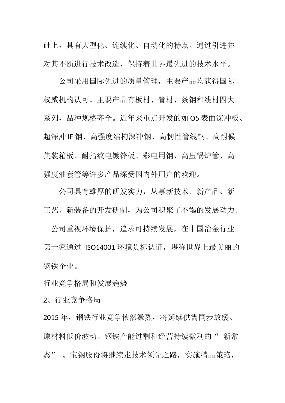宝钢财务报表分析  会计学专业_第2页