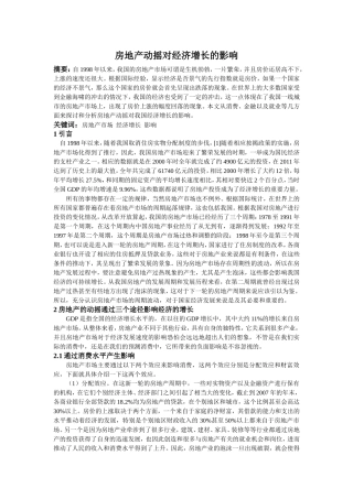 房地产动摇对经济增长的影响