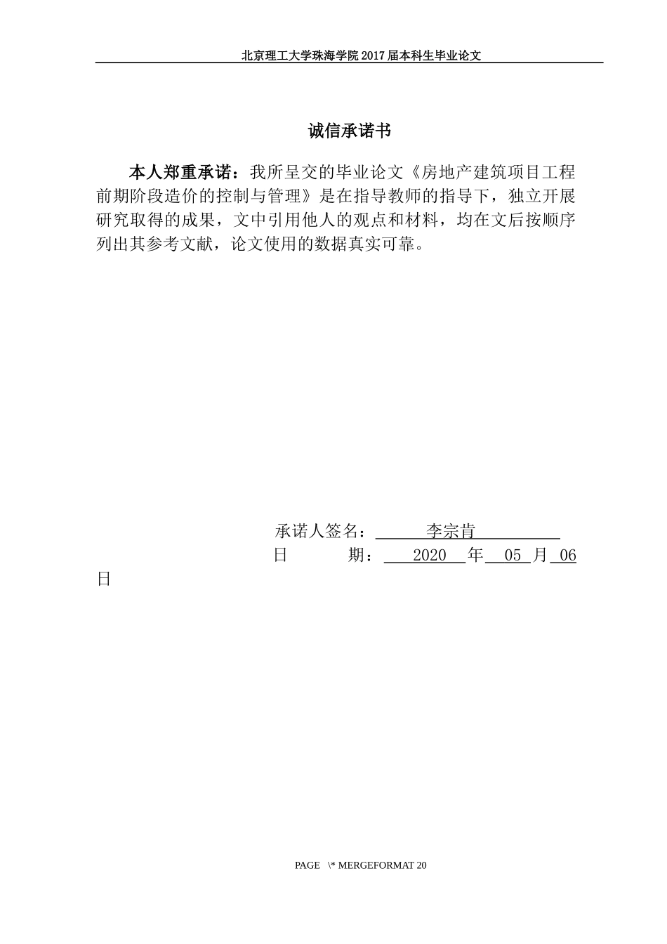 房地产建筑项目工程前期阶段造价的控制与管理 李宗肯 5.6_第2页