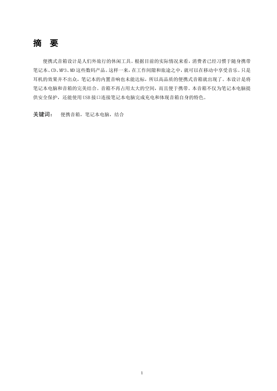 便携式音箱概念设计方案  电气工程专业_第2页