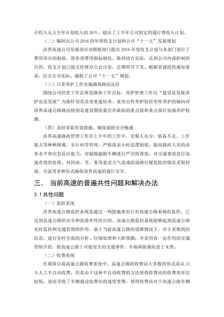 公司半年工作总结告诉公路公司公司总结_第2页