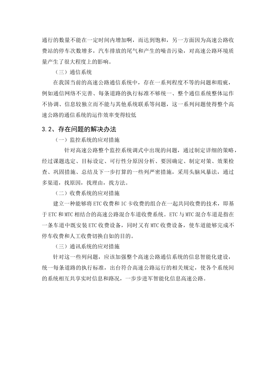 公司半年工作总结告诉公路公司公司总结_第3页